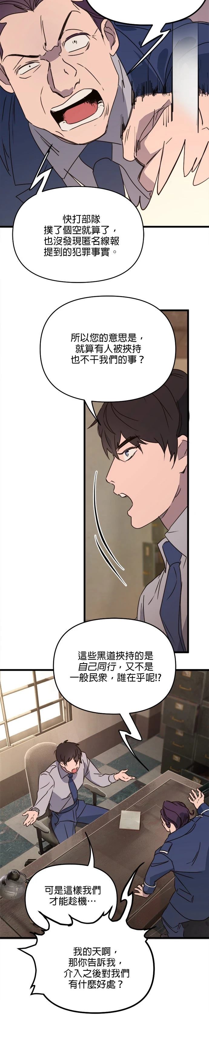 黑手党保姆漫画,第65话2图