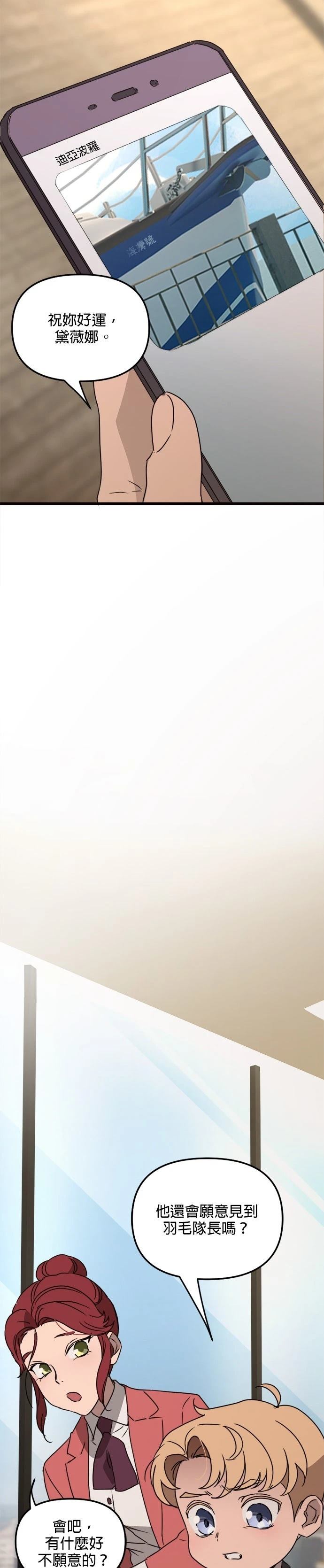 黑手党保姆漫画,第66话1图