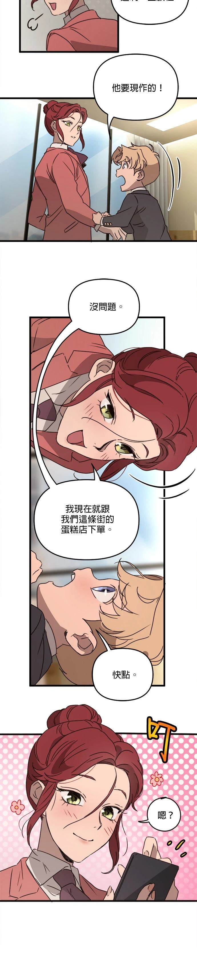 黑手党保姆漫画,第66话4图