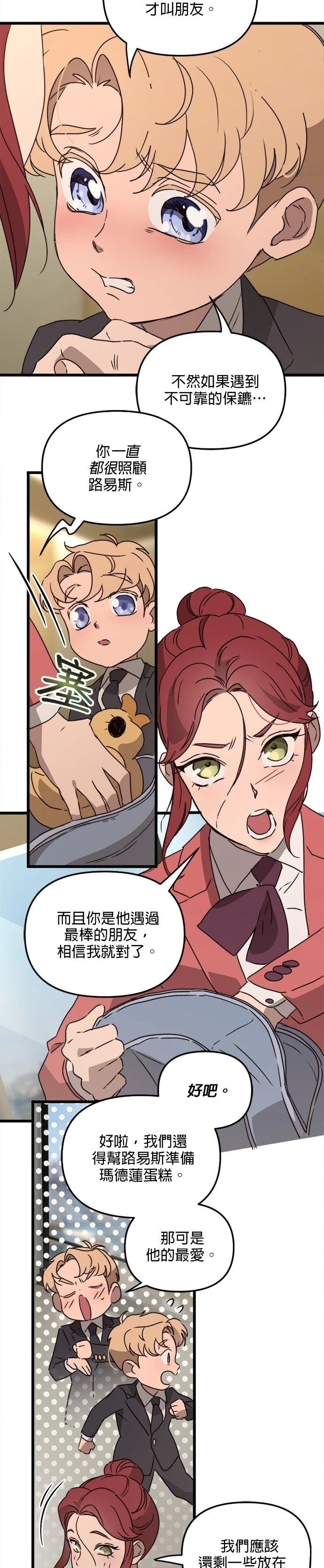 黑手党保姆漫画,第66话3图