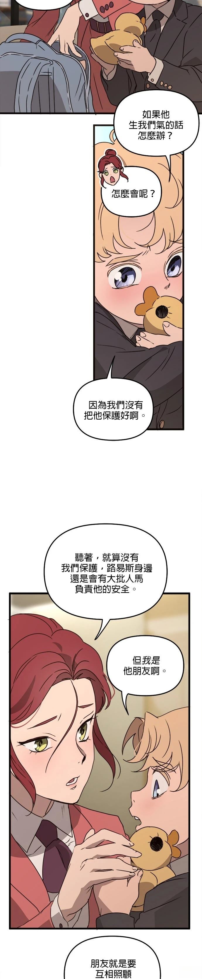 黑手党保姆漫画,第66话2图