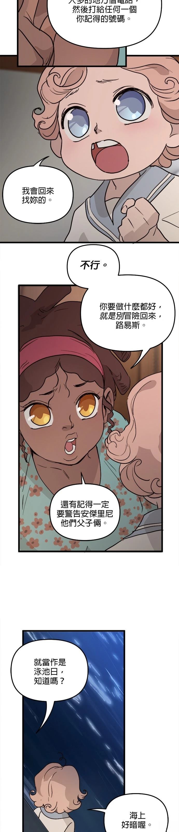 黑手党保姆漫画,第68话1图