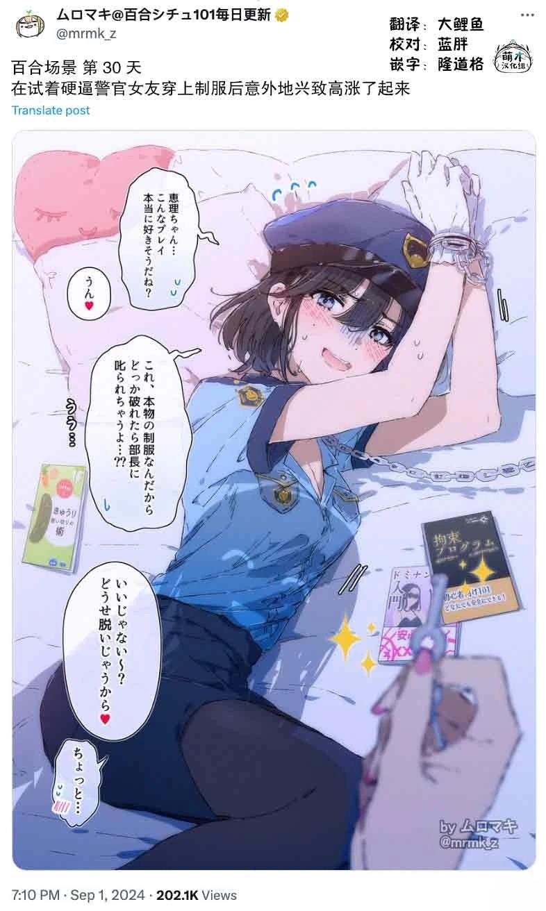 100天百合挑战第二弹“百合场景101”漫画,第30话2图