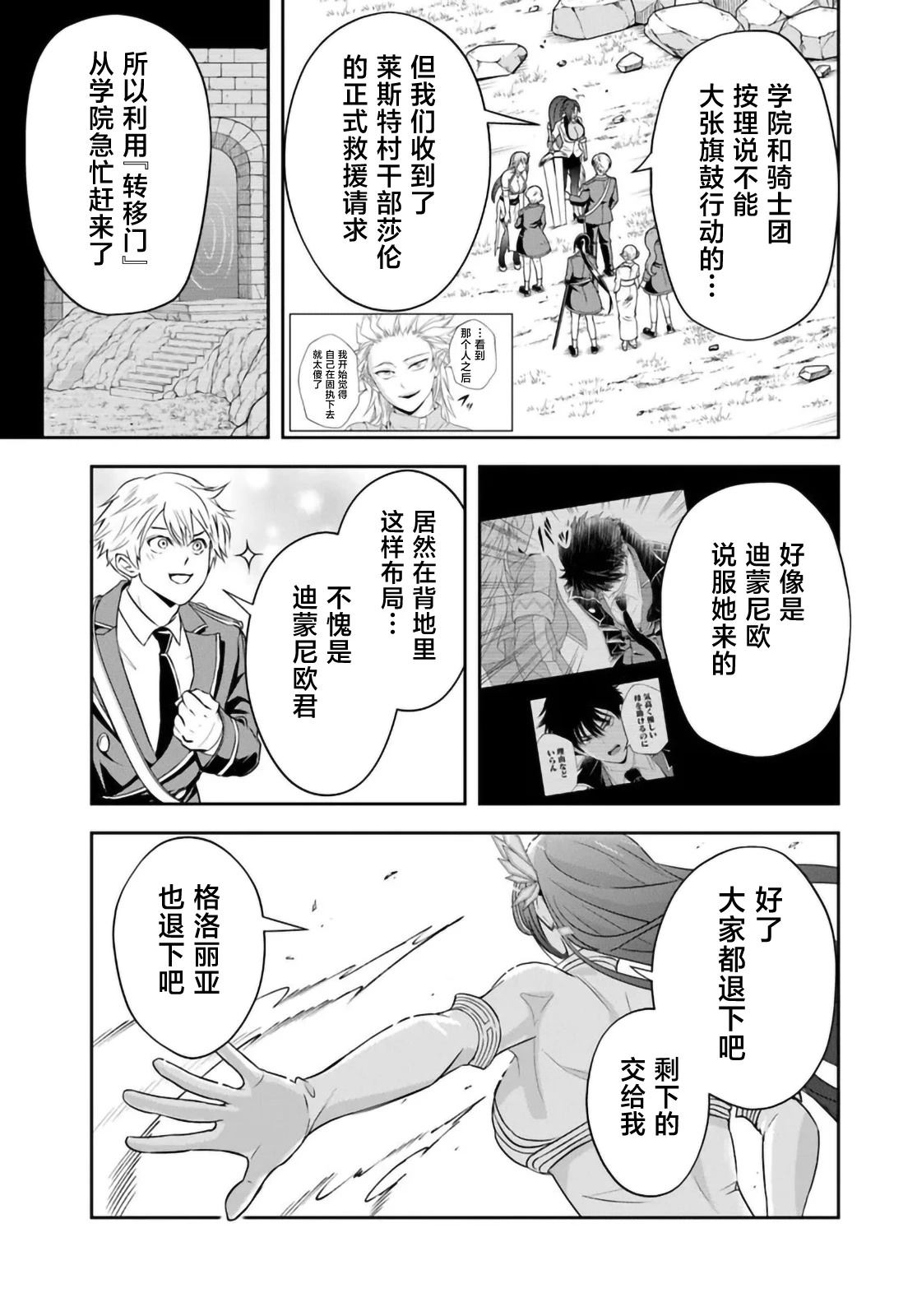 那个反派贵族太喜欢妈妈角色了~通过真挚努力成为最强并拯救不幸的推~漫画,第25.1话3图