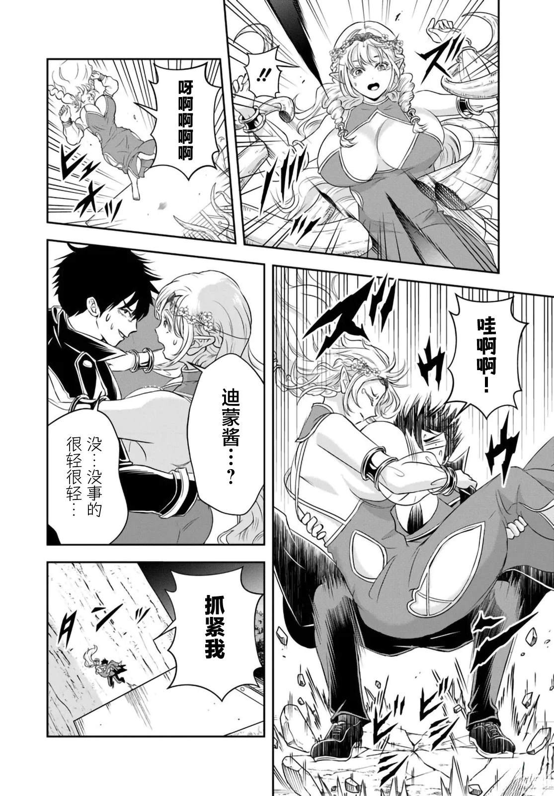 那个反派贵族太喜欢妈妈角色了~通过真挚努力成为最强并拯救不幸的推~漫画,第24.2话4图