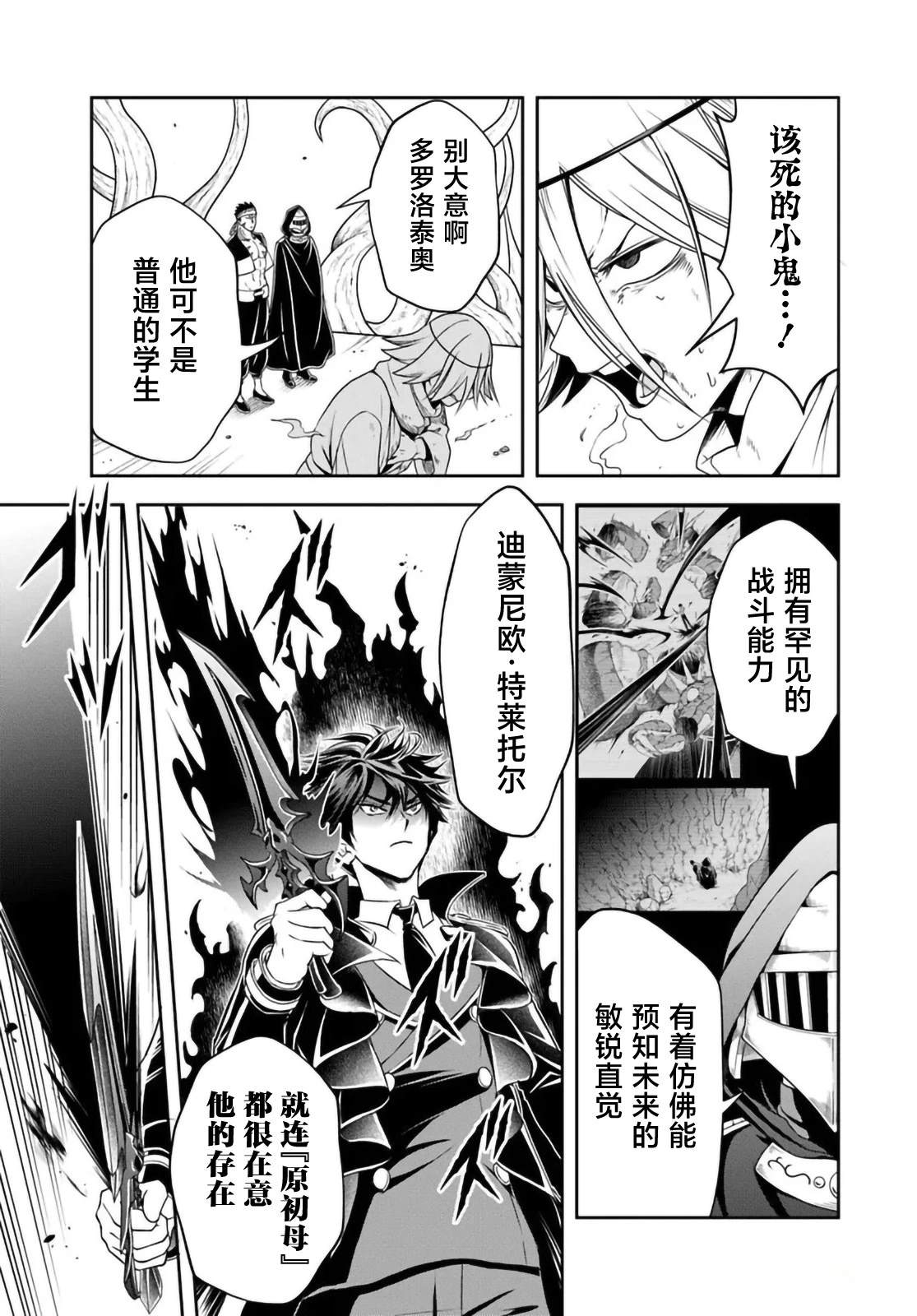 那个反派贵族太喜欢妈妈角色了~通过真挚努力成为最强并拯救不幸的推~漫画,第24.2话3图