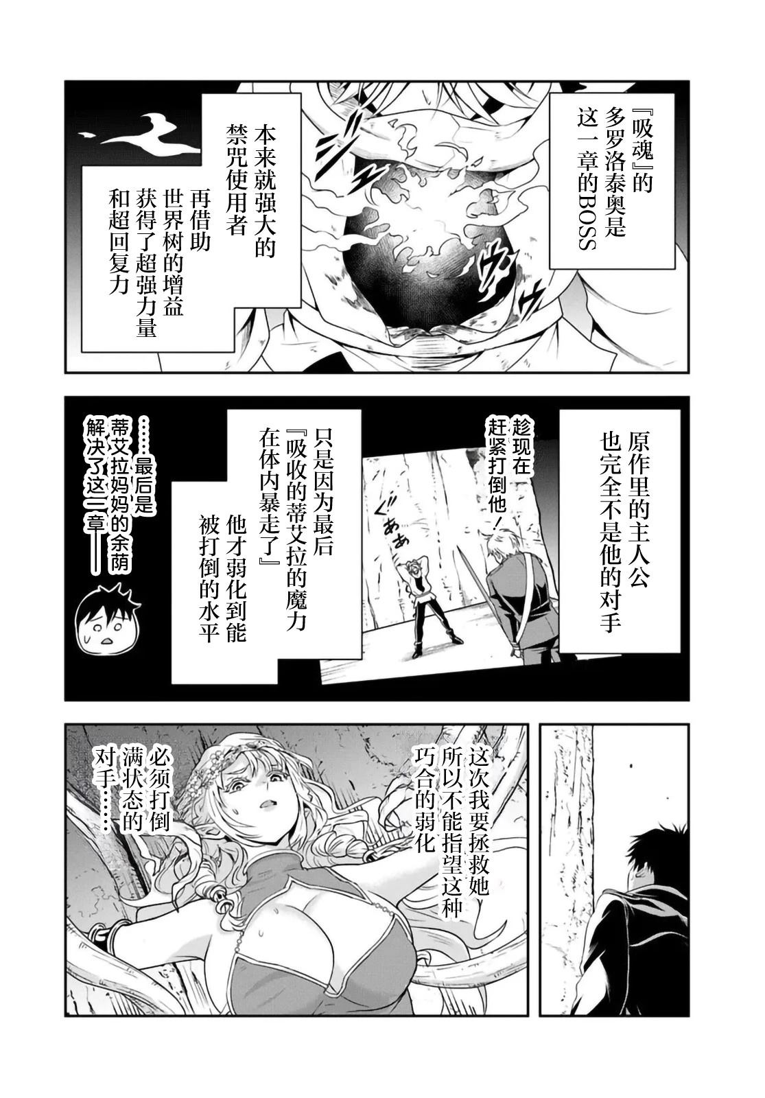 那个反派贵族太喜欢妈妈角色了~通过真挚努力成为最强并拯救不幸的推~漫画,第24.2话2图