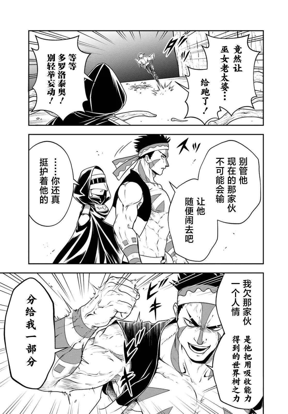 那个反派贵族太喜欢妈妈角色了~通过真挚努力成为最强并拯救不幸的推~漫画,第24.2话5图