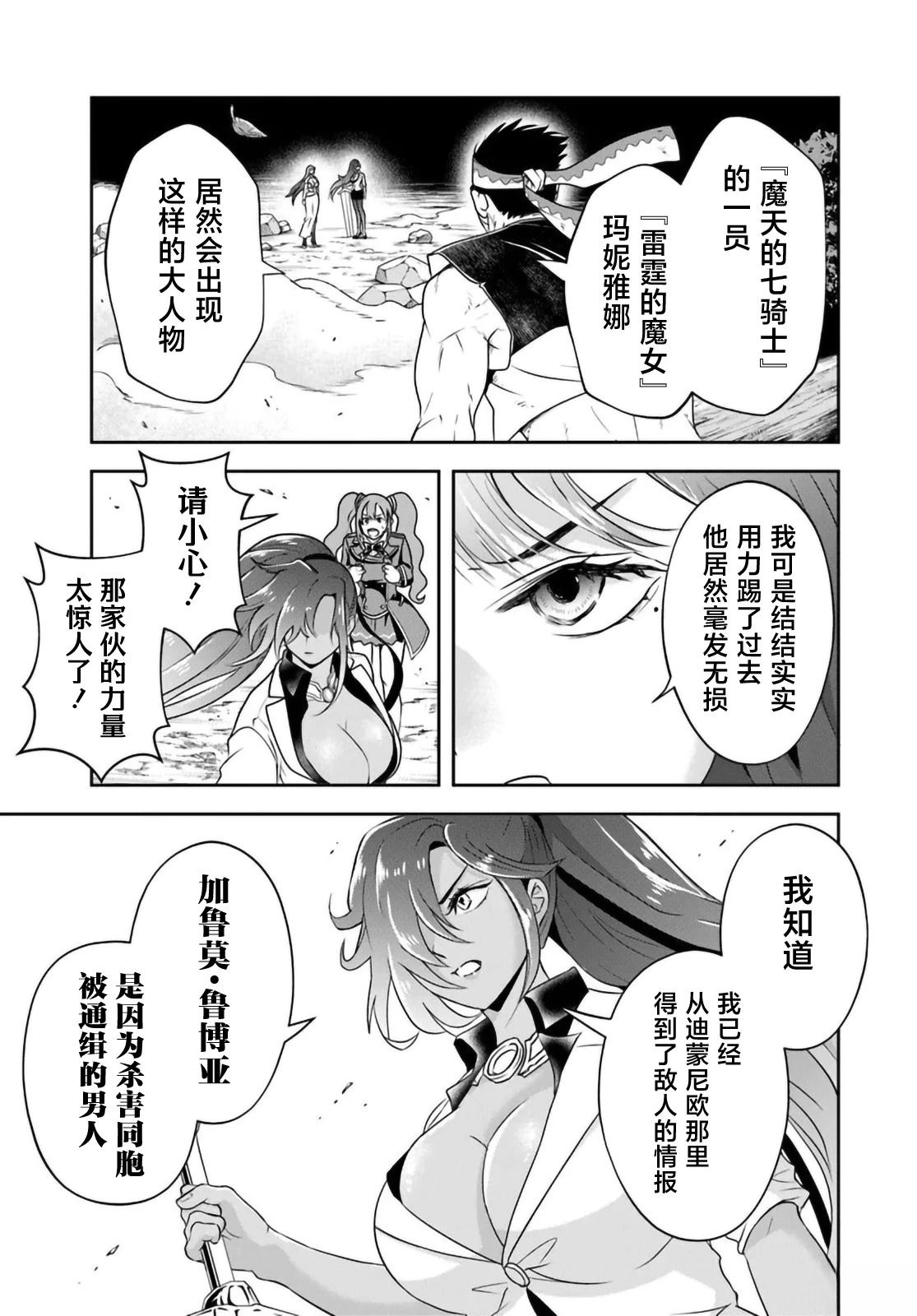 那个反派贵族太喜欢妈妈角色了~通过真挚努力成为最强并拯救不幸的推~漫画,第25.1话5图