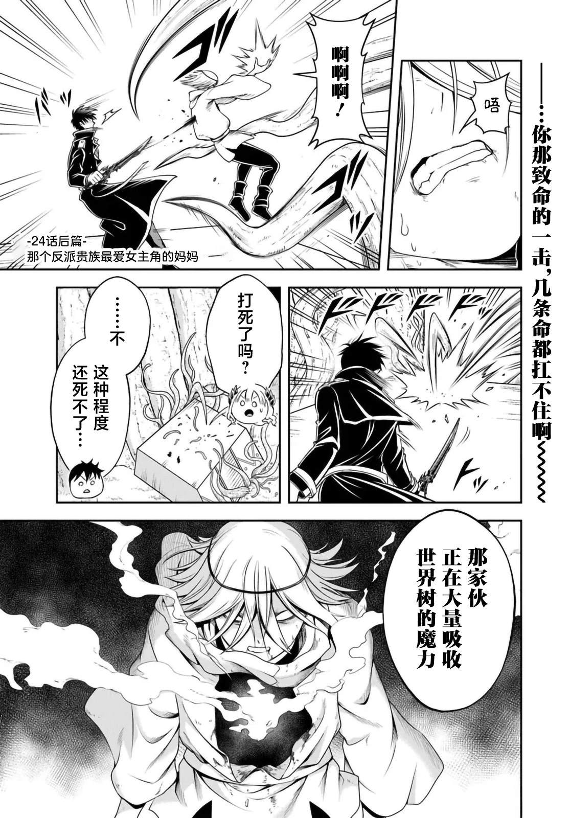 那个反派贵族太喜欢妈妈角色了~通过真挚努力成为最强并拯救不幸的推~漫画,第24.2话1图