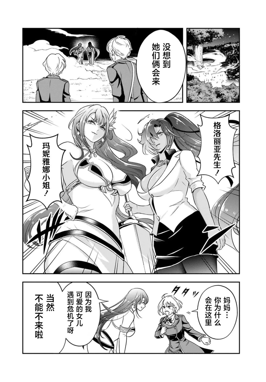 那个反派贵族太喜欢妈妈角色了~通过真挚努力成为最强并拯救不幸的推~漫画,第25.1话2图