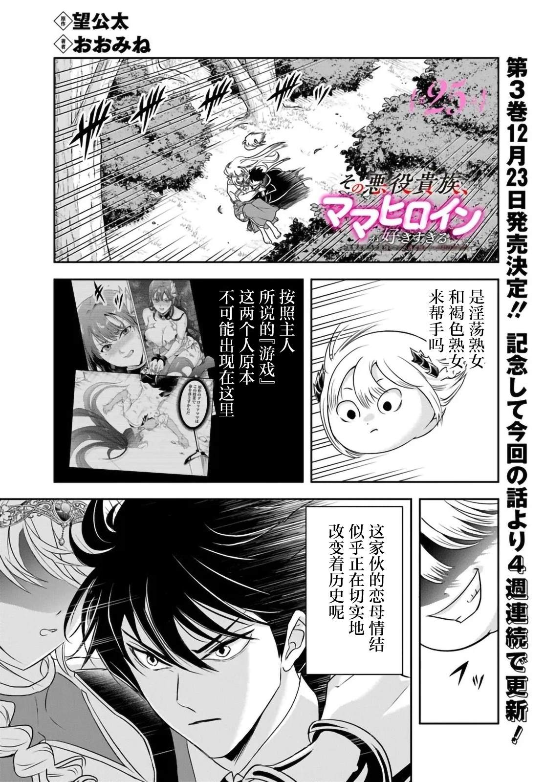 那个反派贵族太喜欢妈妈角色了~通过真挚努力成为最强并拯救不幸的推~漫画,第25.1话1图