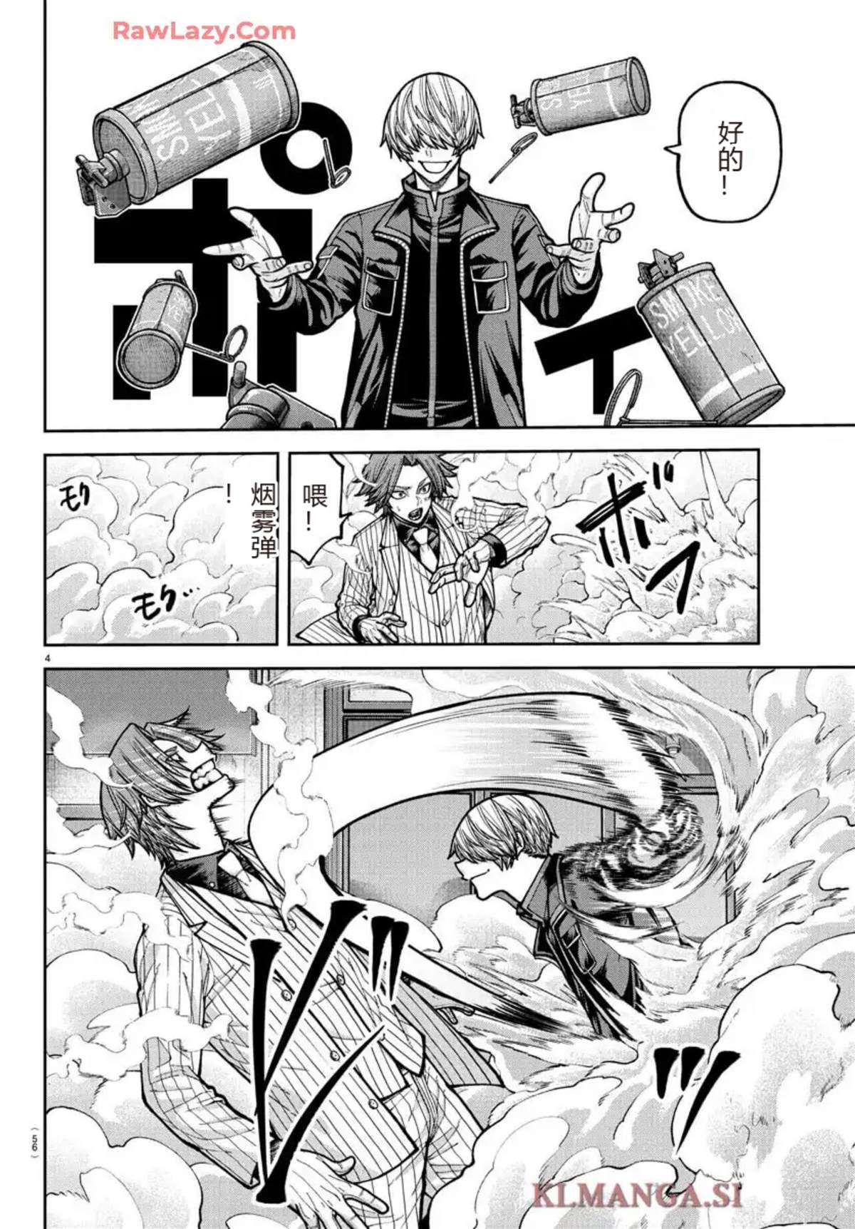 桃源暗鬼漫画,第241话4图