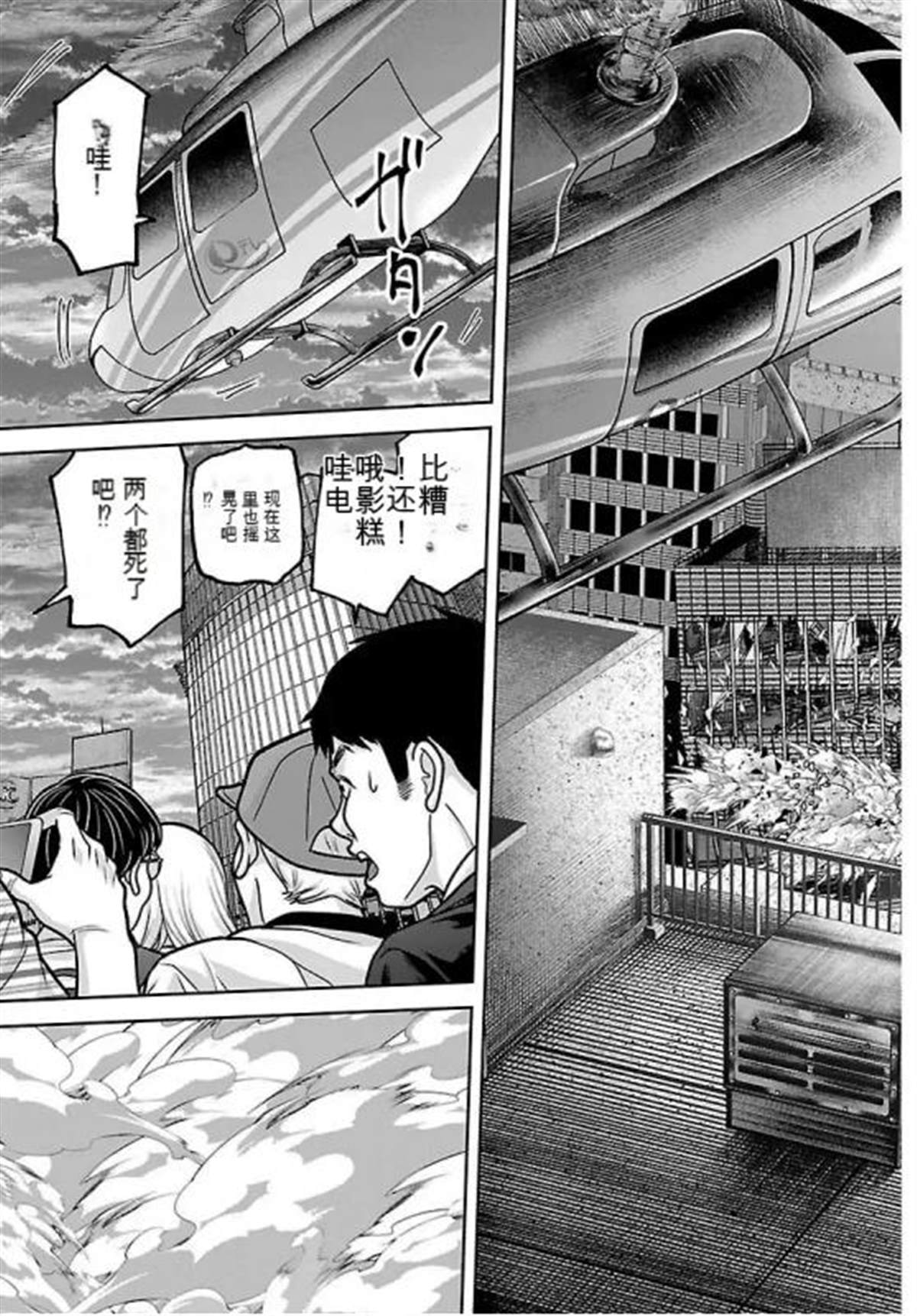 桃源暗鬼漫画,第245话1图