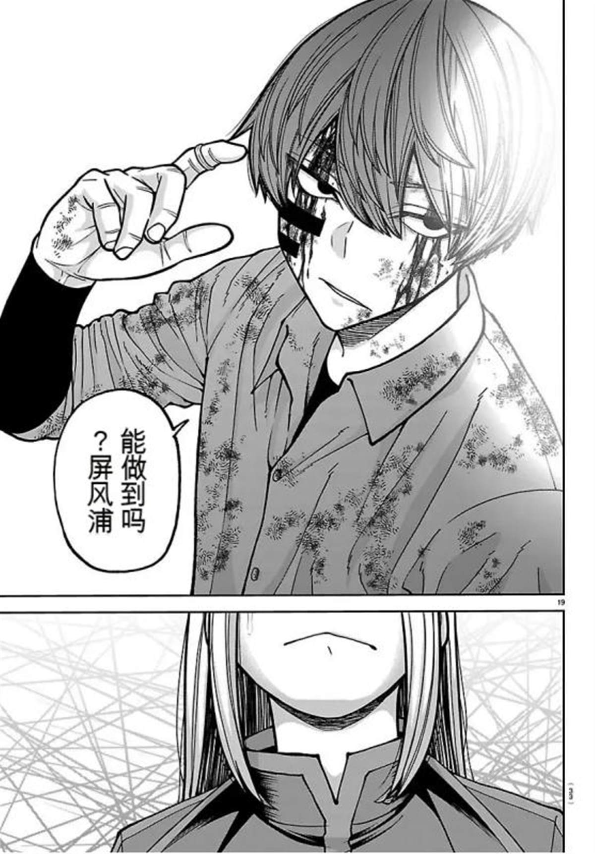 桃源暗鬼漫画,第247话1图