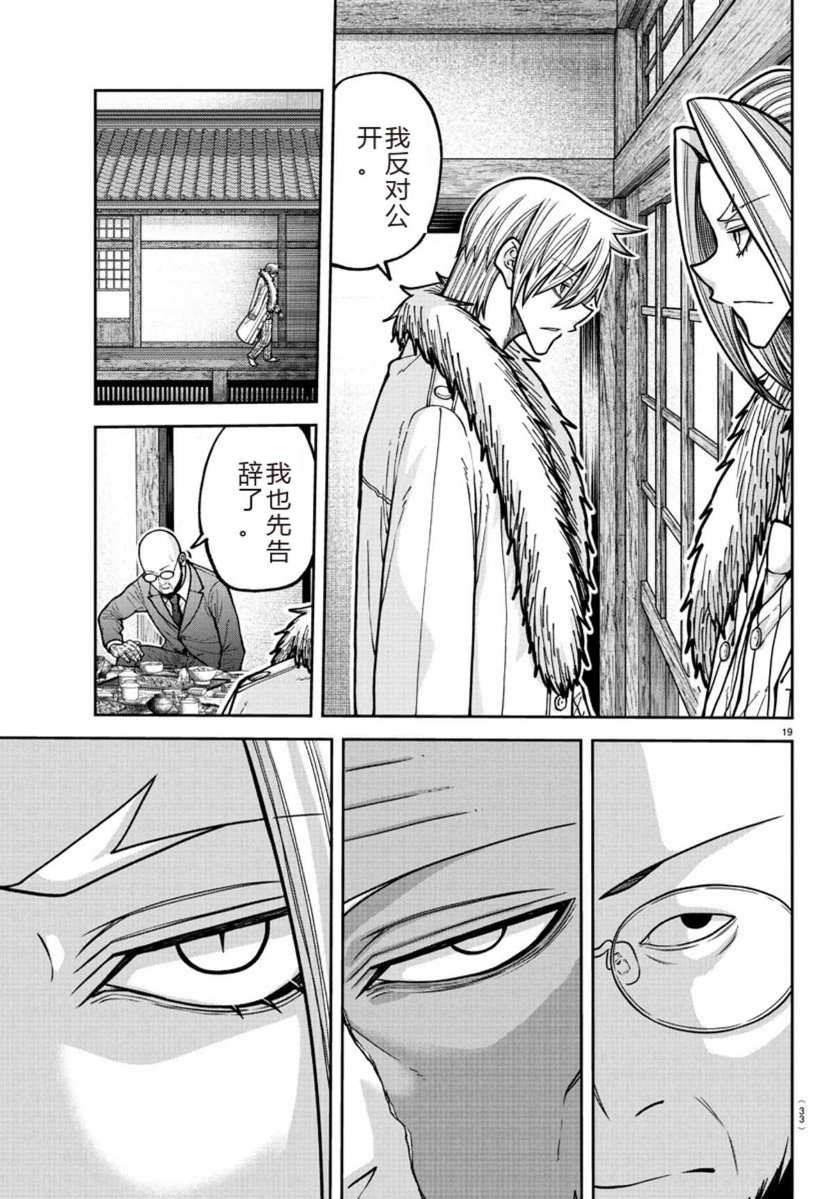 桃源暗鬼漫画,第222话1图