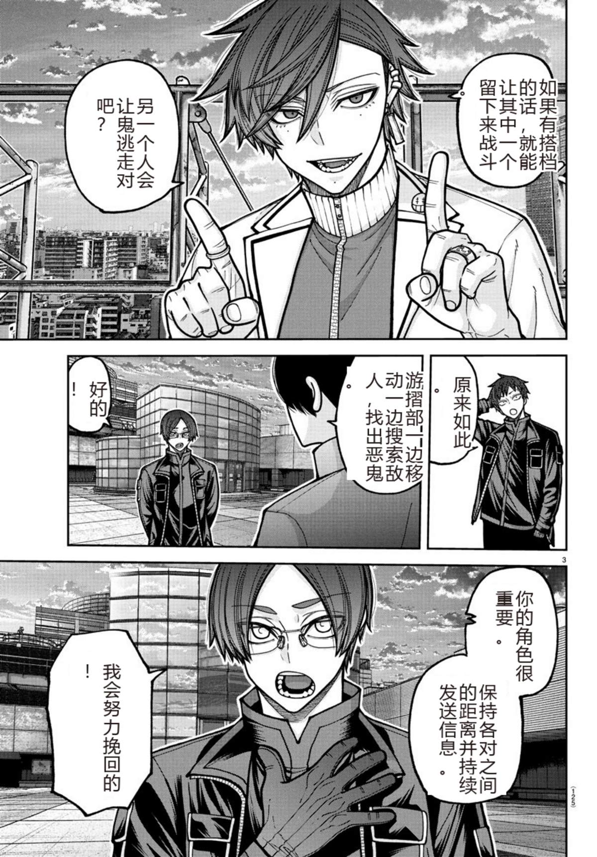 桃源暗鬼女角色漫画,第229话3图