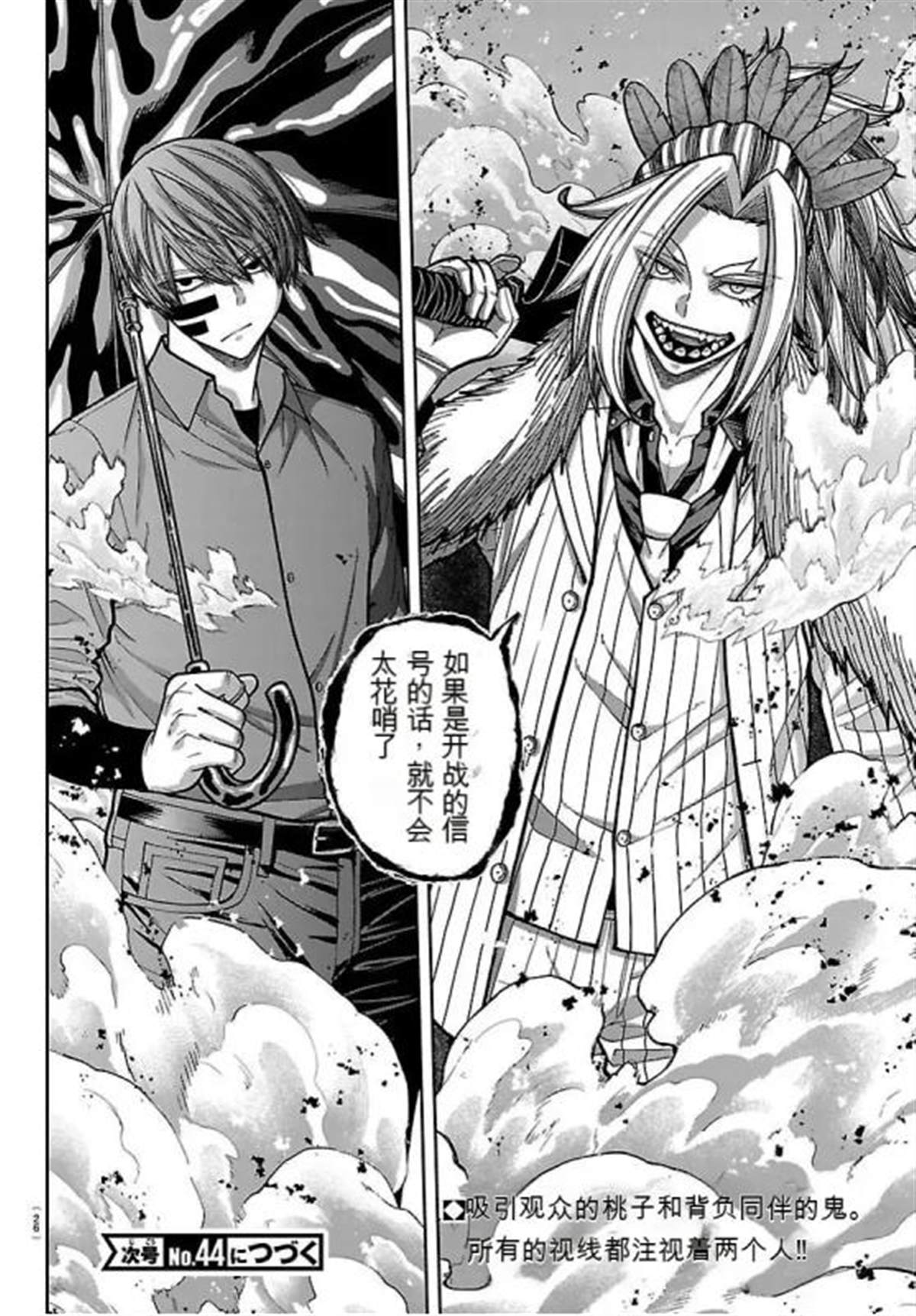 桃源暗鬼漫画,第245话2图