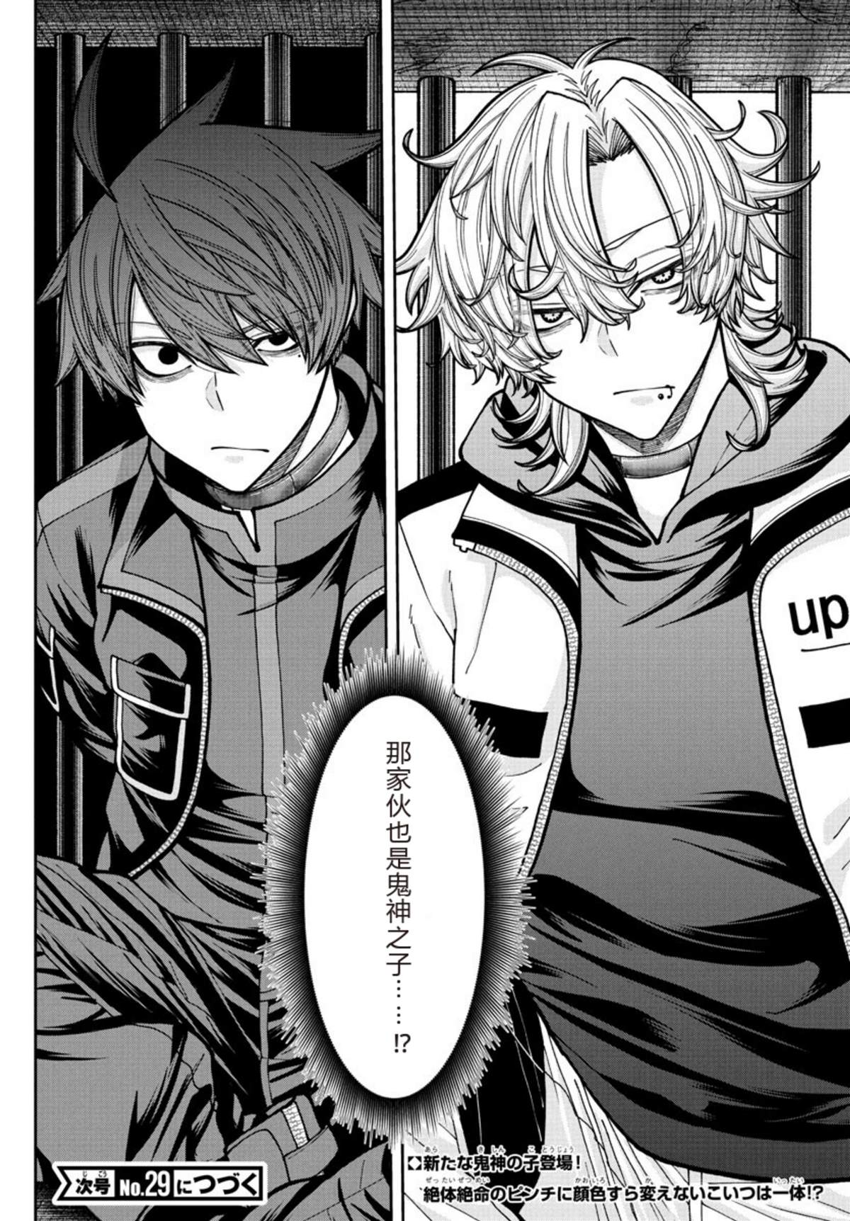 桃源暗鬼漫画,第231话2图