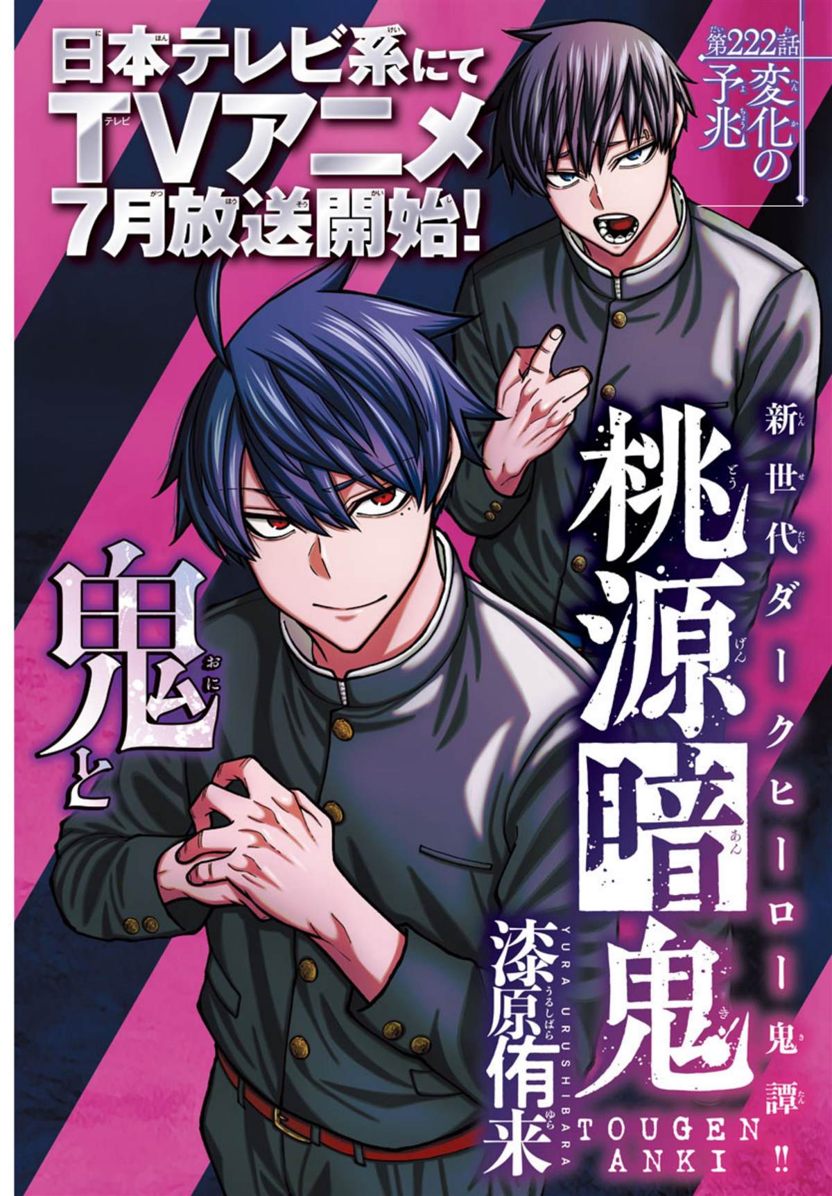 桃源暗鬼女角色漫画,第222话1图