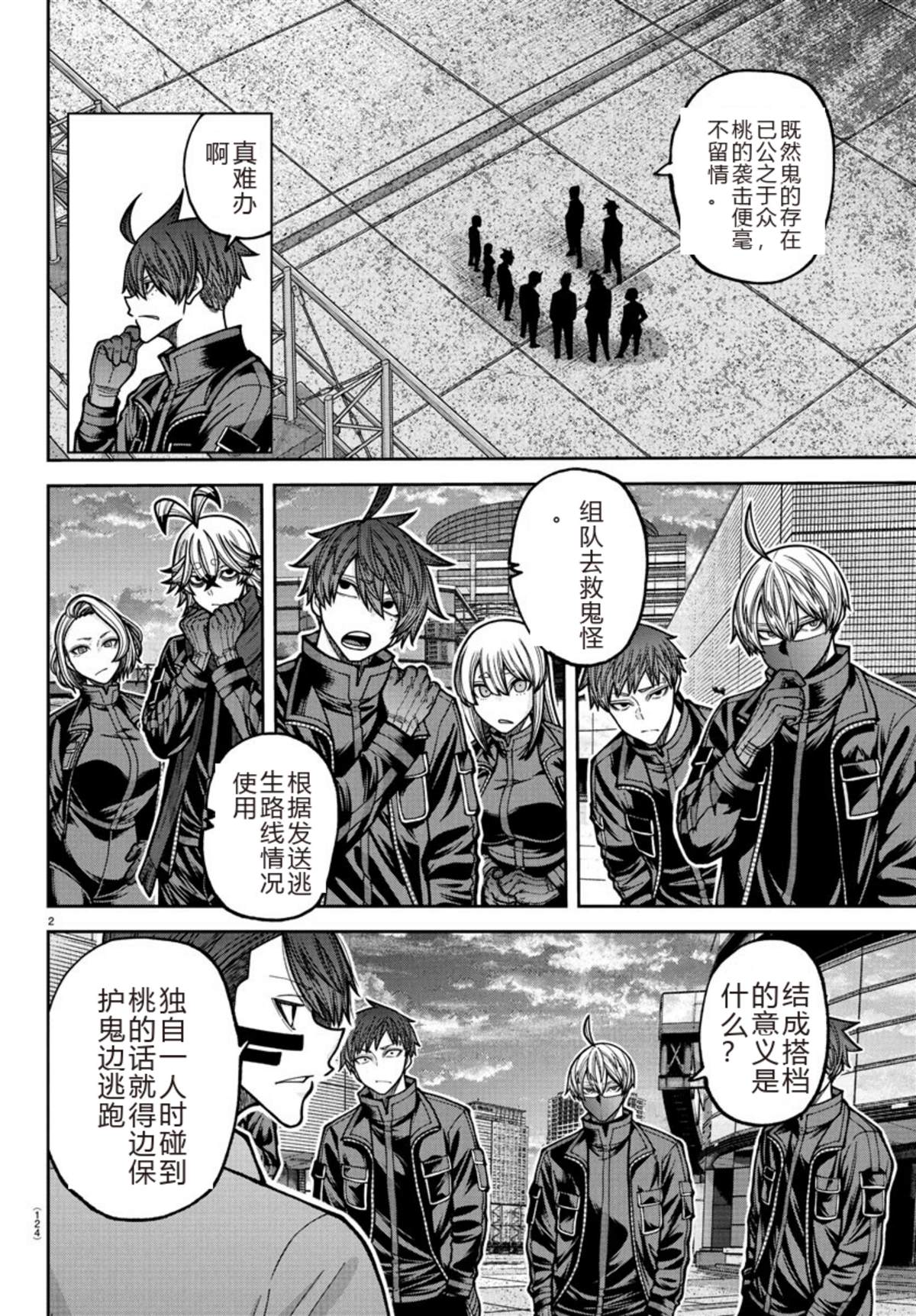 桃源暗鬼女角色漫画,第229话2图