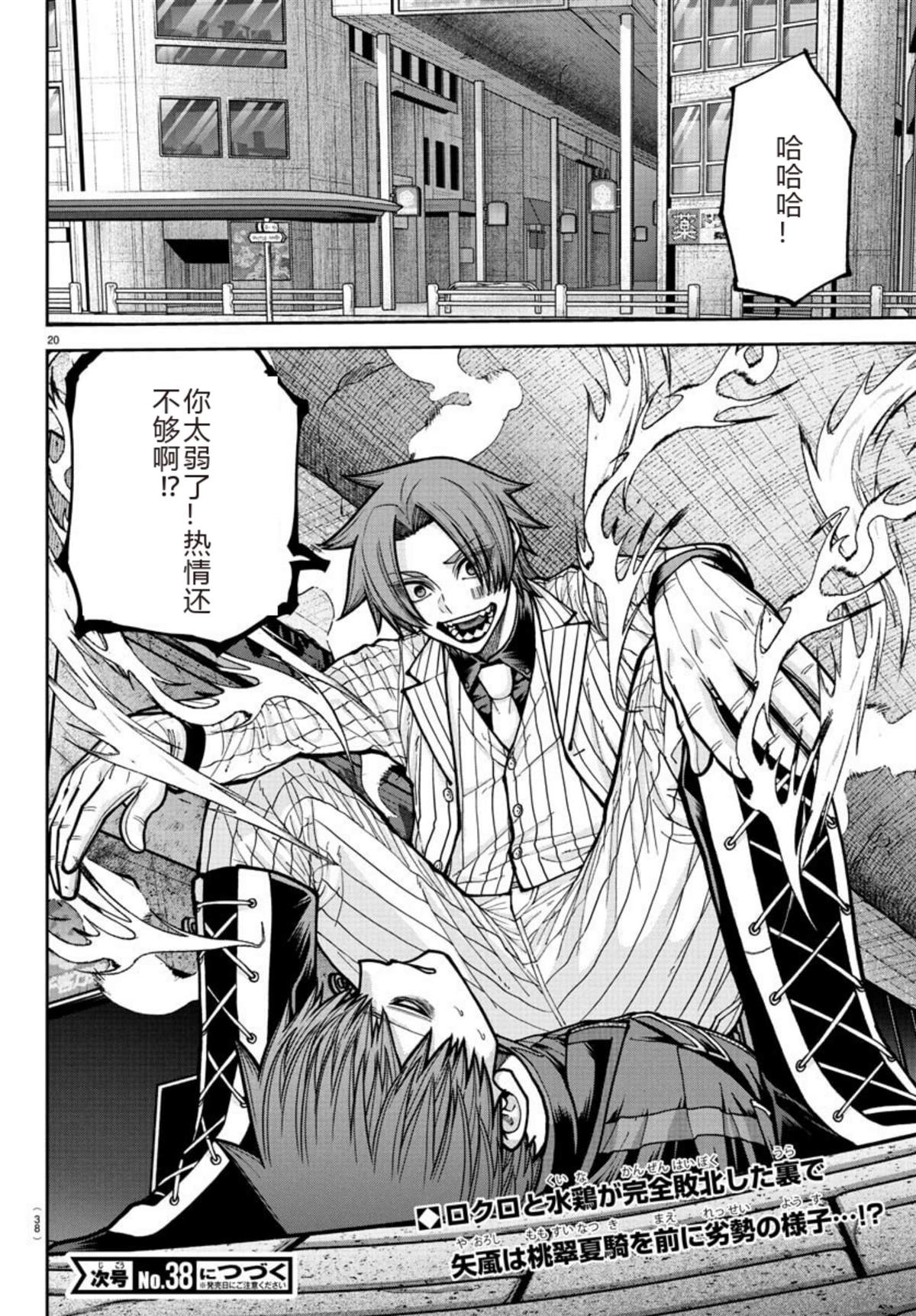 桃源暗鬼漫画,第239话2图