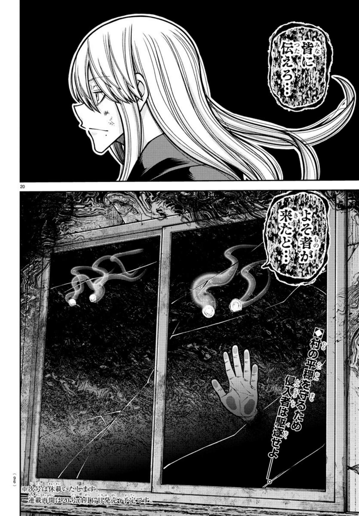 桃源暗鬼漫画,第224话2图