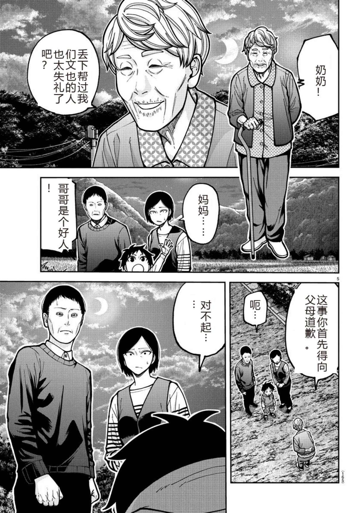 第225话4