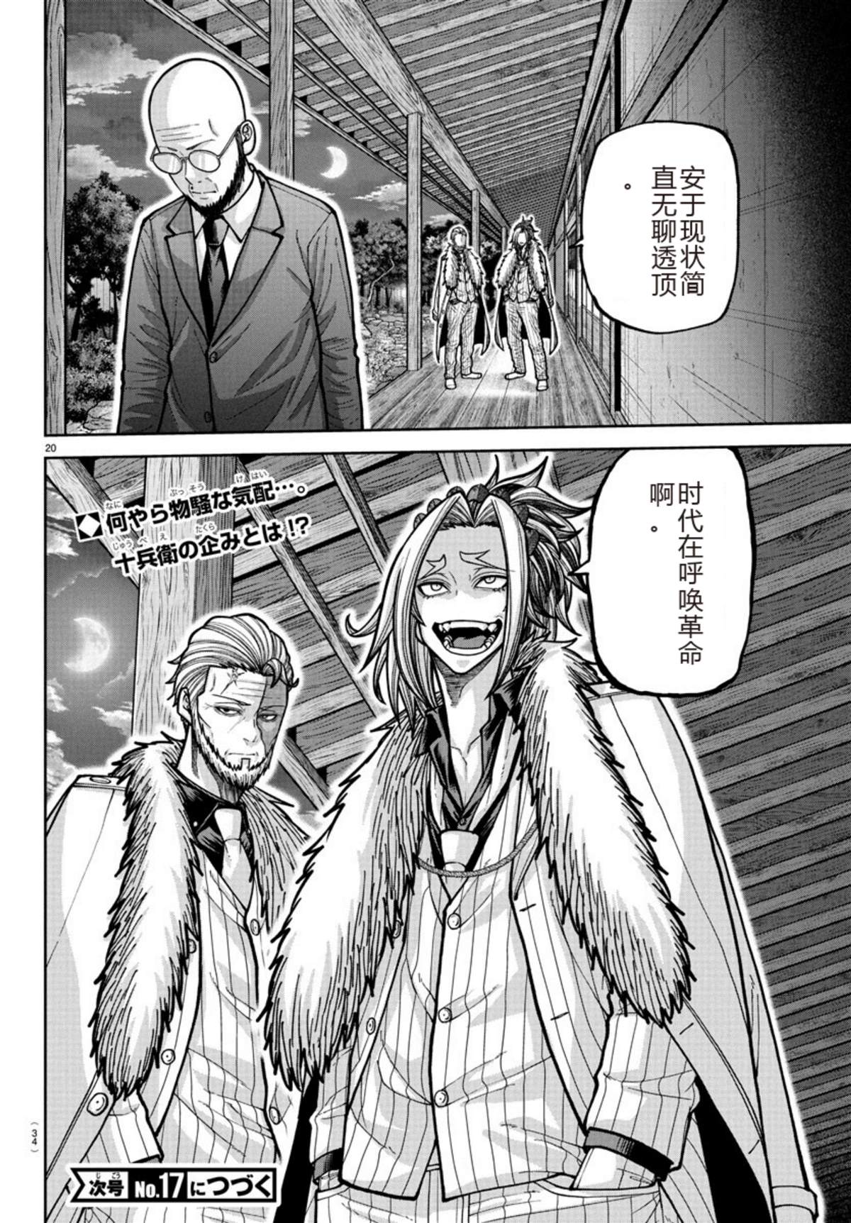 桃源暗鬼漫画,第222话2图