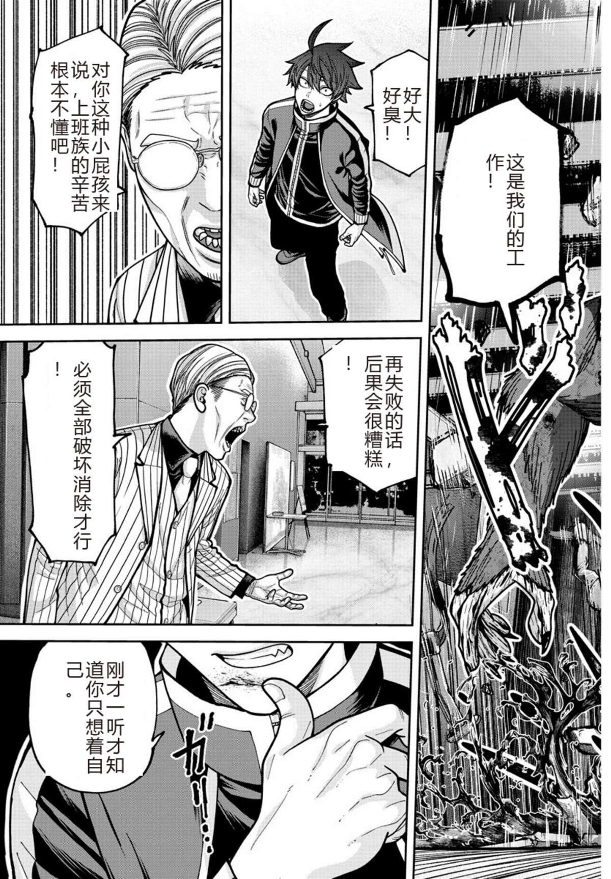 桃源暗鬼漫画,第213话1图