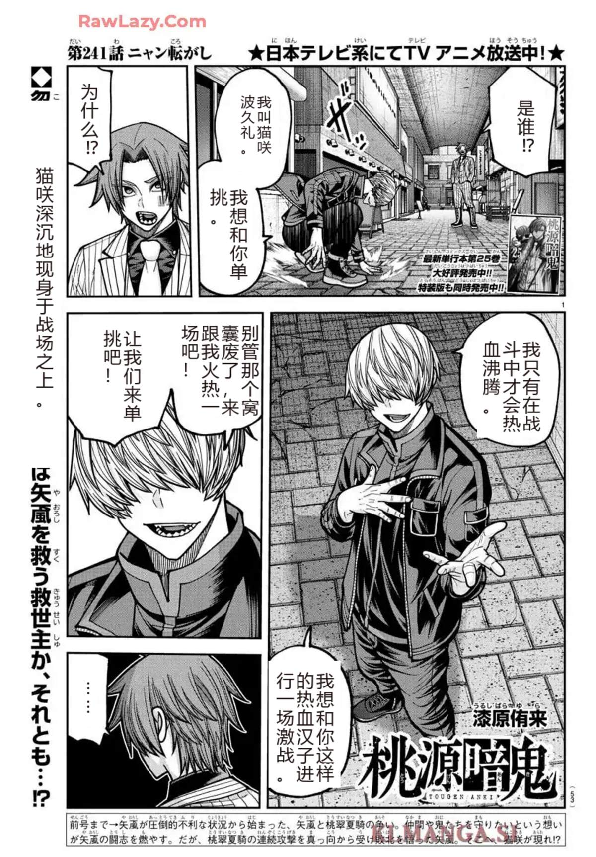 桃源暗鬼漫画,第241话1图