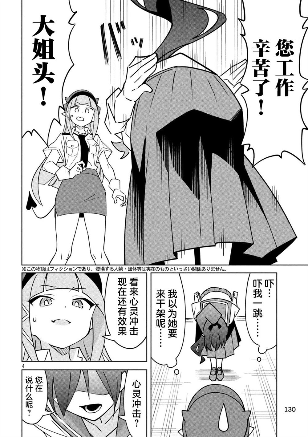 恶魔小女警漫画,第15话4图