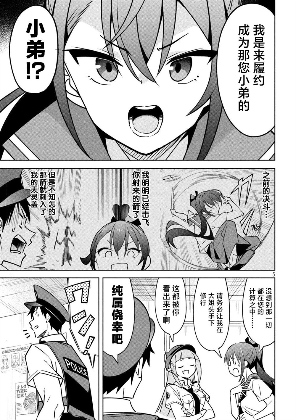 恶魔小女警漫画,第15话5图