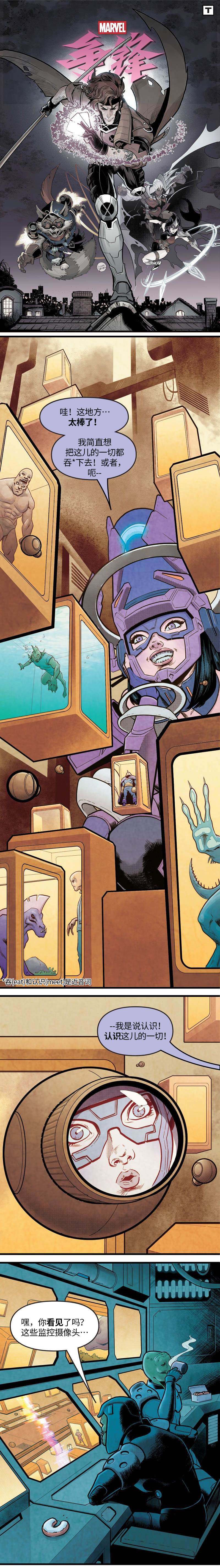 漫威争锋月光骑士漫画,第33话2图