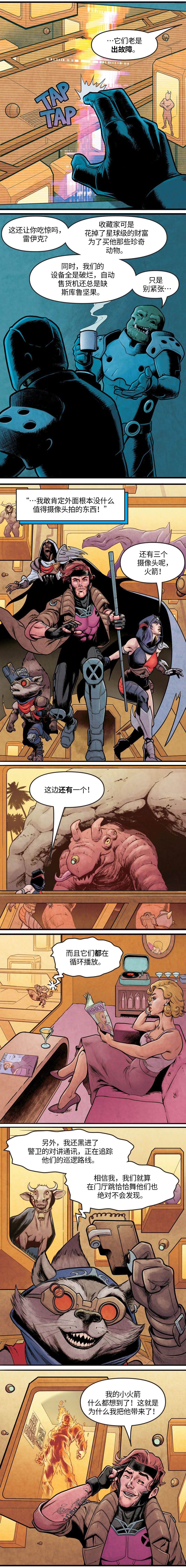 漫威争锋月光骑士漫画,第33话3图