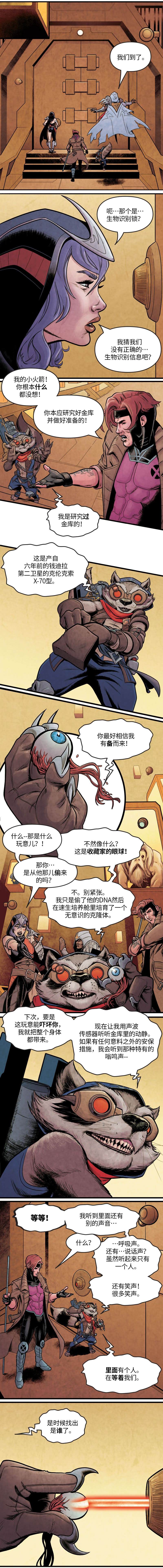 漫威争锋月光骑士漫画,第33话4图