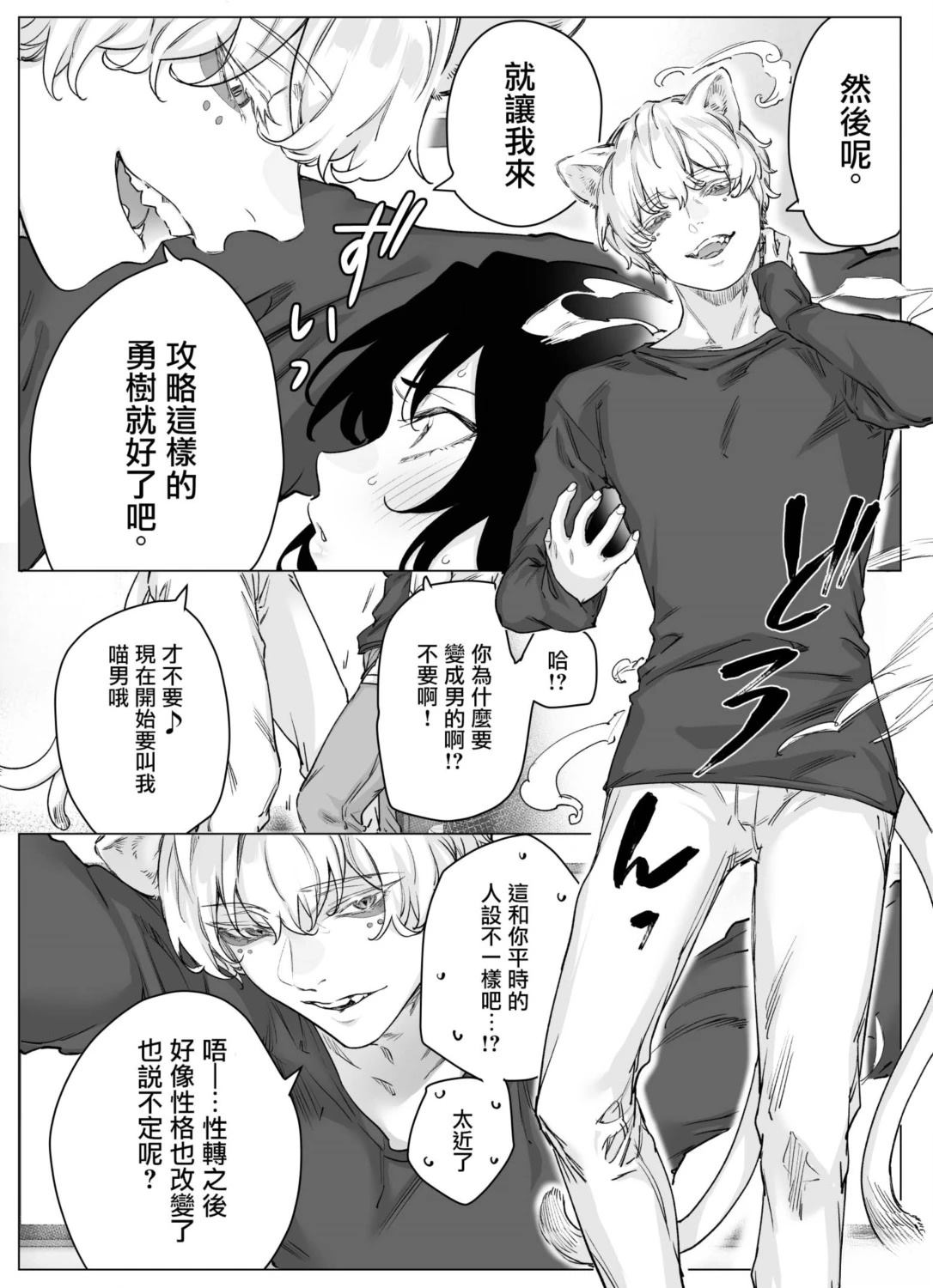 虽然是败犬女主但是不气馁的猫妖酱漫画,第8话2图