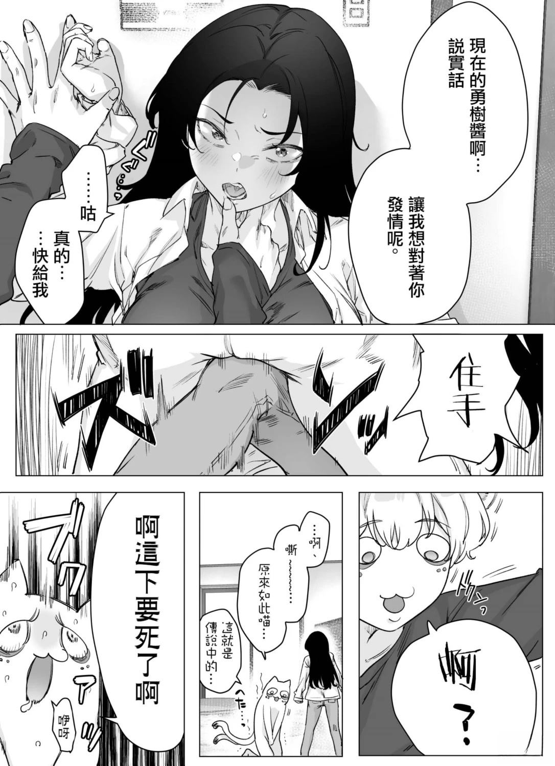 虽然是败犬女主但是不气馁的猫妖酱漫画,第8话3图