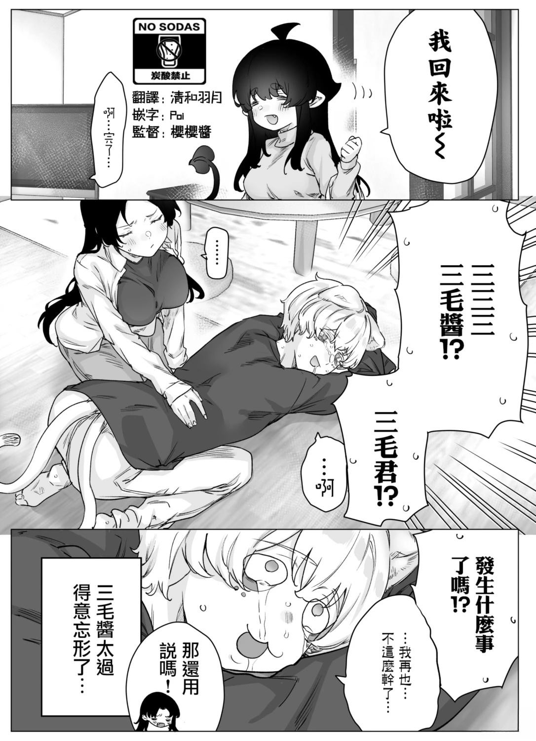 虽然是败犬女主但是不气馁的猫妖酱漫画,第8话4图