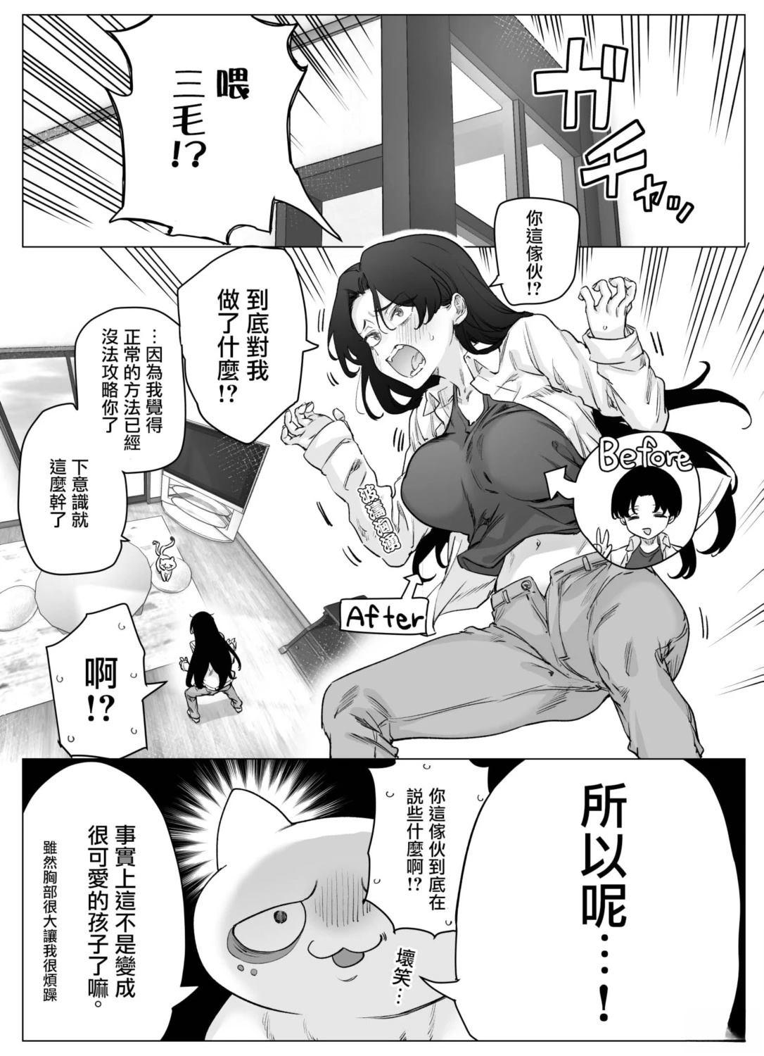 虽然是败犬女主但是不气馁的猫妖酱漫画,第8话1图