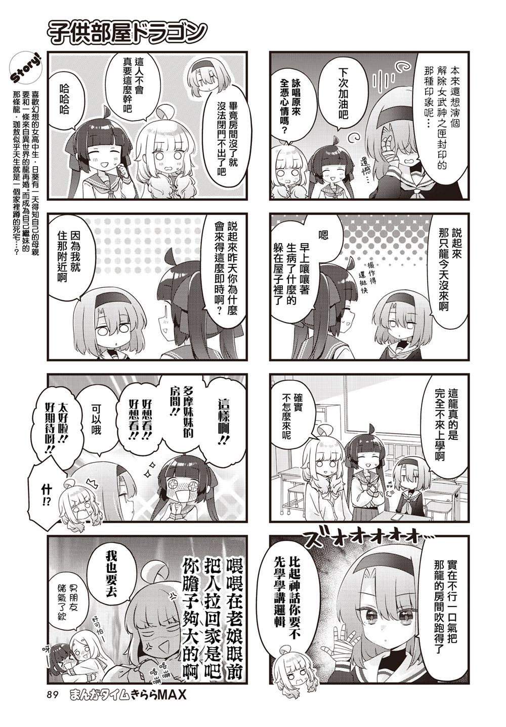 宝宝卧室放的书架漫画,第8话3图