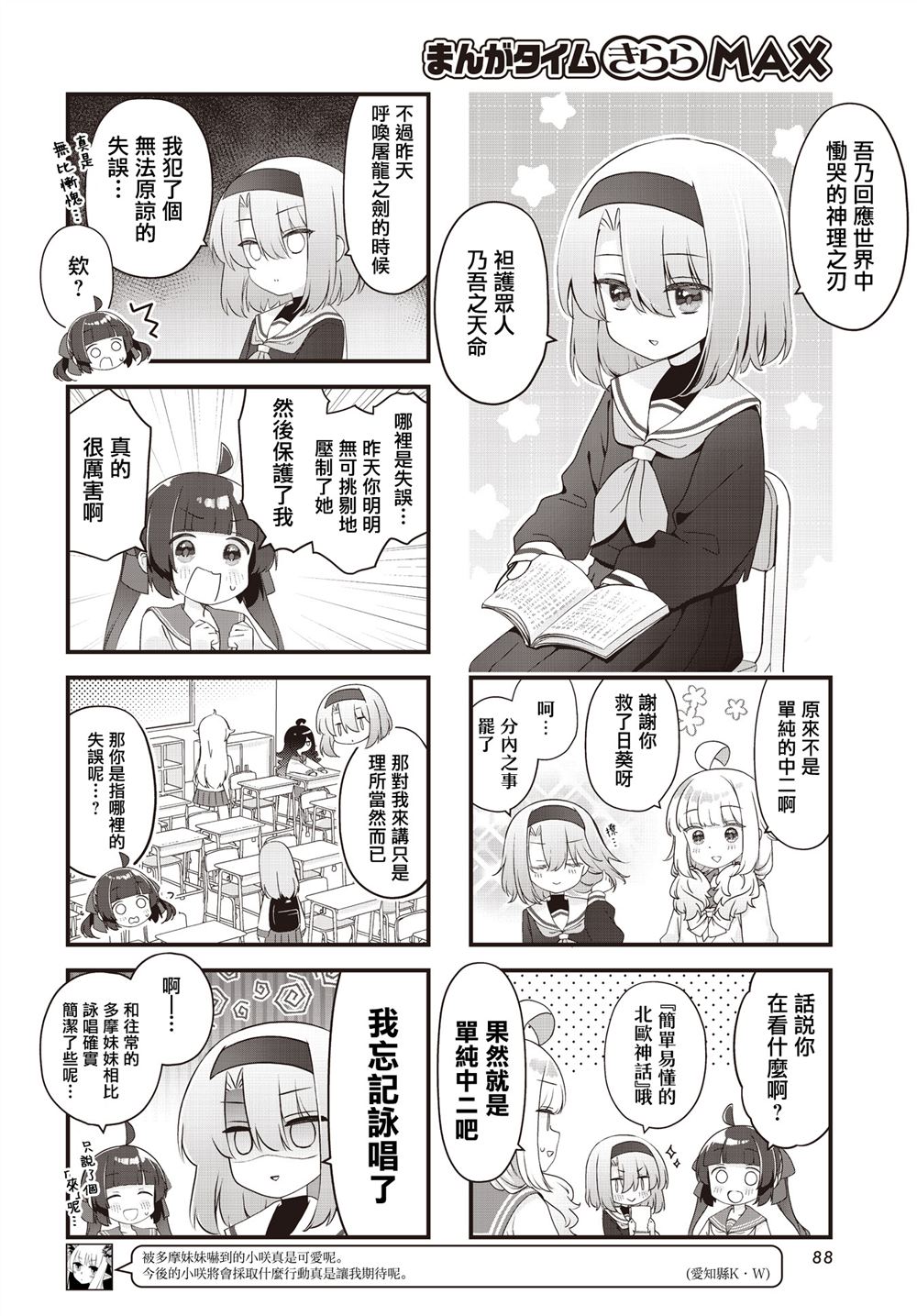 宝宝卧室放的书架漫画,第8话2图