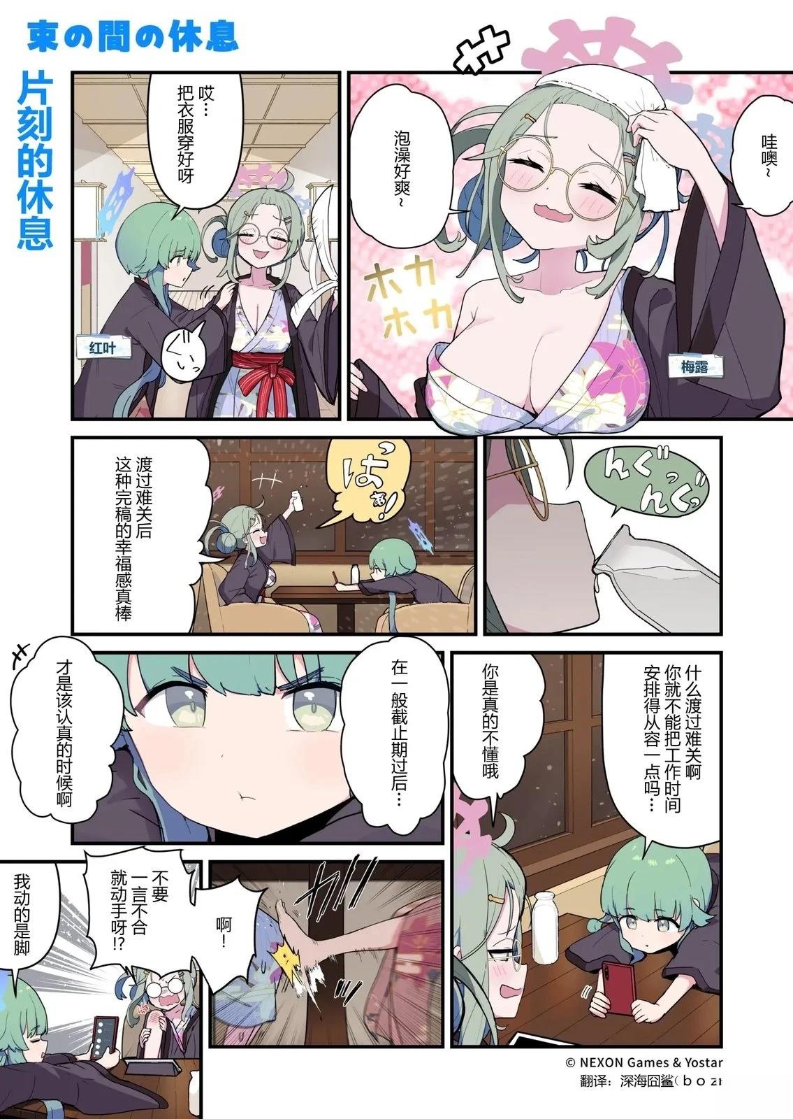 碧蓝档案 青春记录漫画,第139话1图