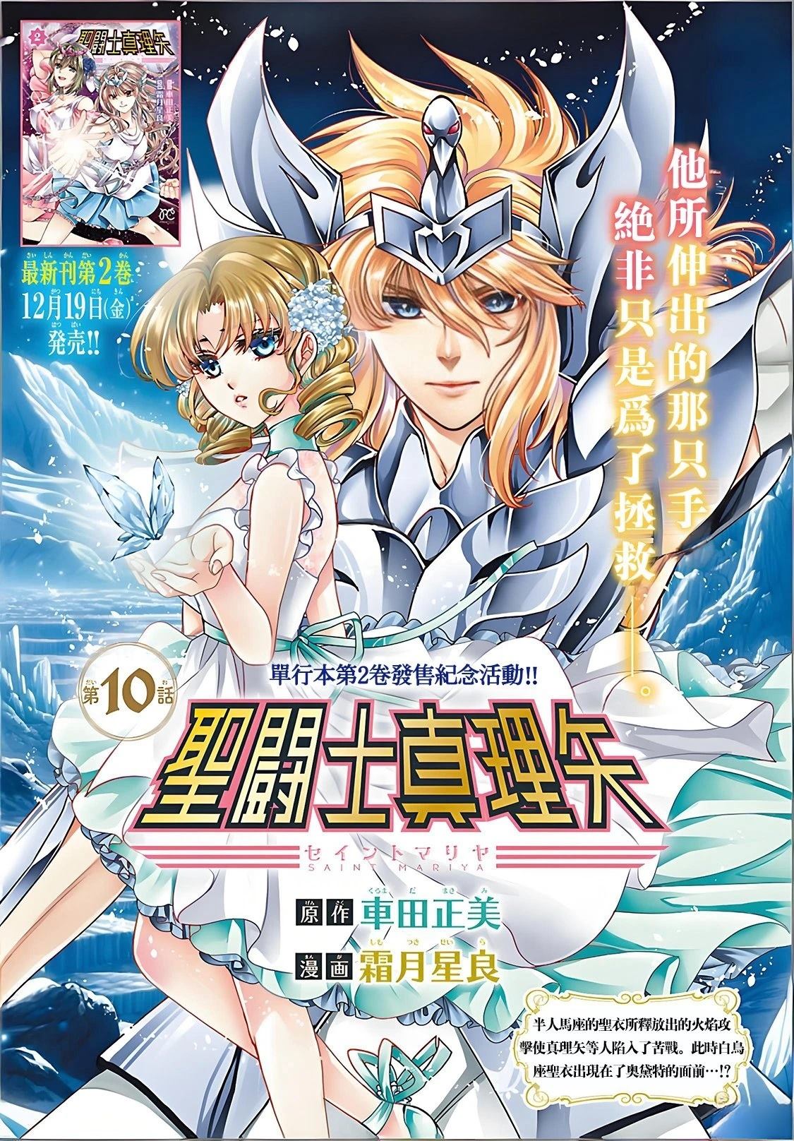 圣斗士末日虚空全集观看漫画,第10话1图