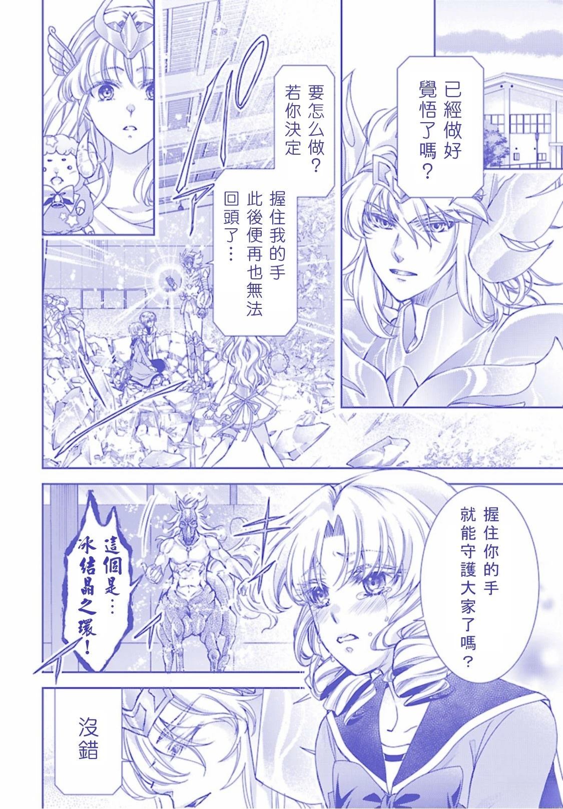 圣斗士末日虚空全集观看漫画,第10话2图