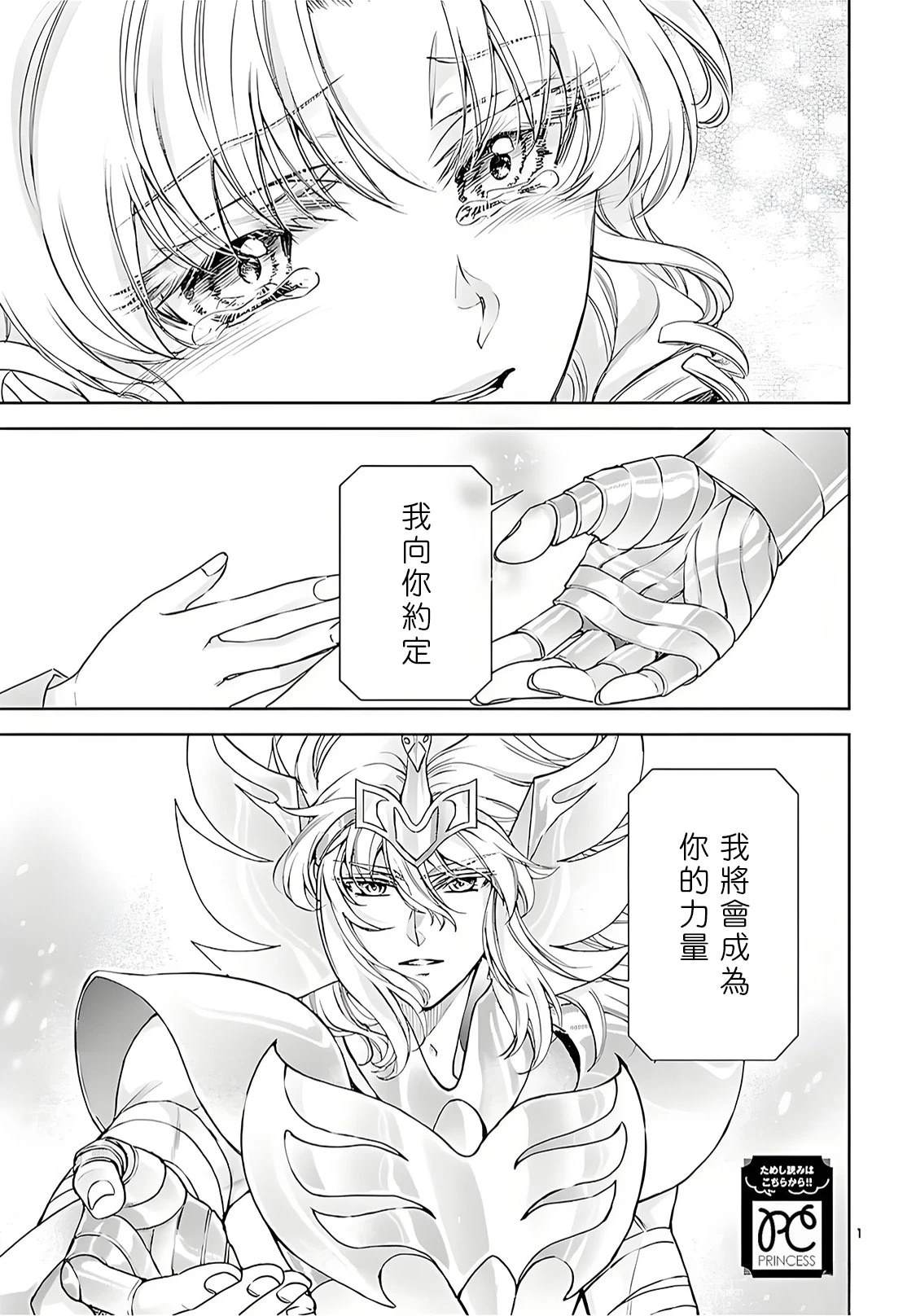 圣斗士末日虚空全集观看漫画,第10话3图