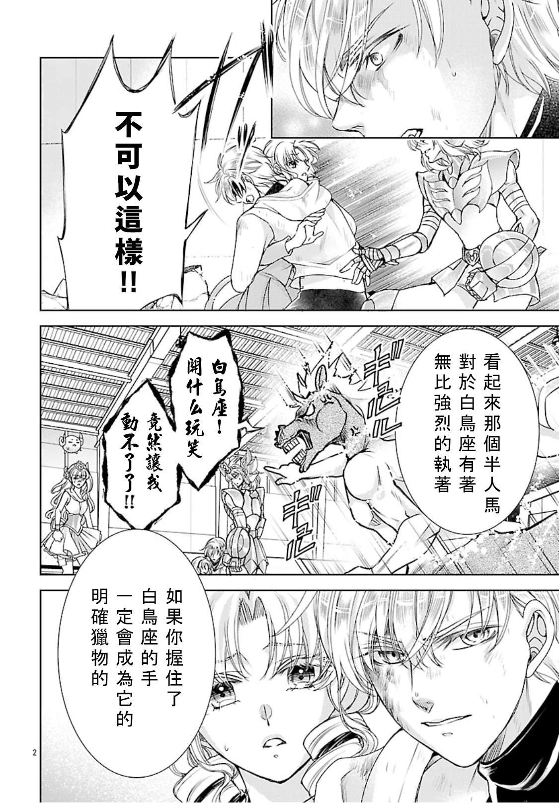 圣斗士末日虚空全集观看漫画,第10话4图