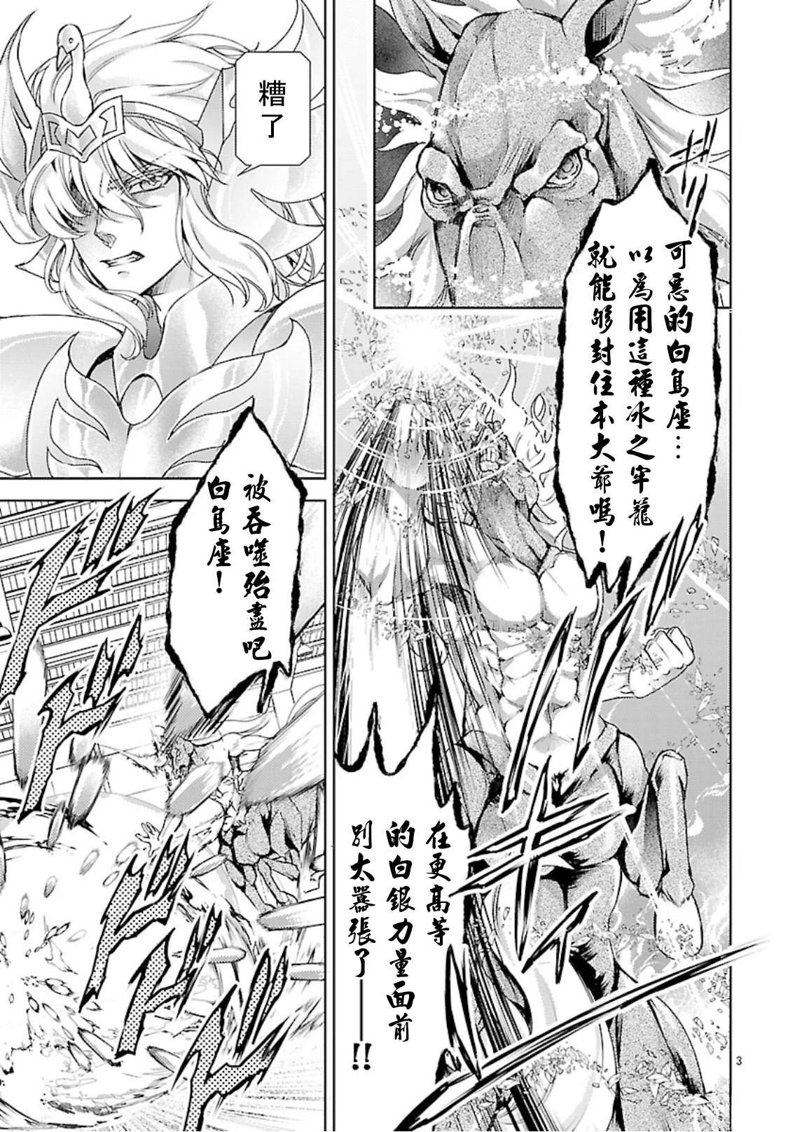 圣斗士末日虚空全集观看漫画,第10话5图