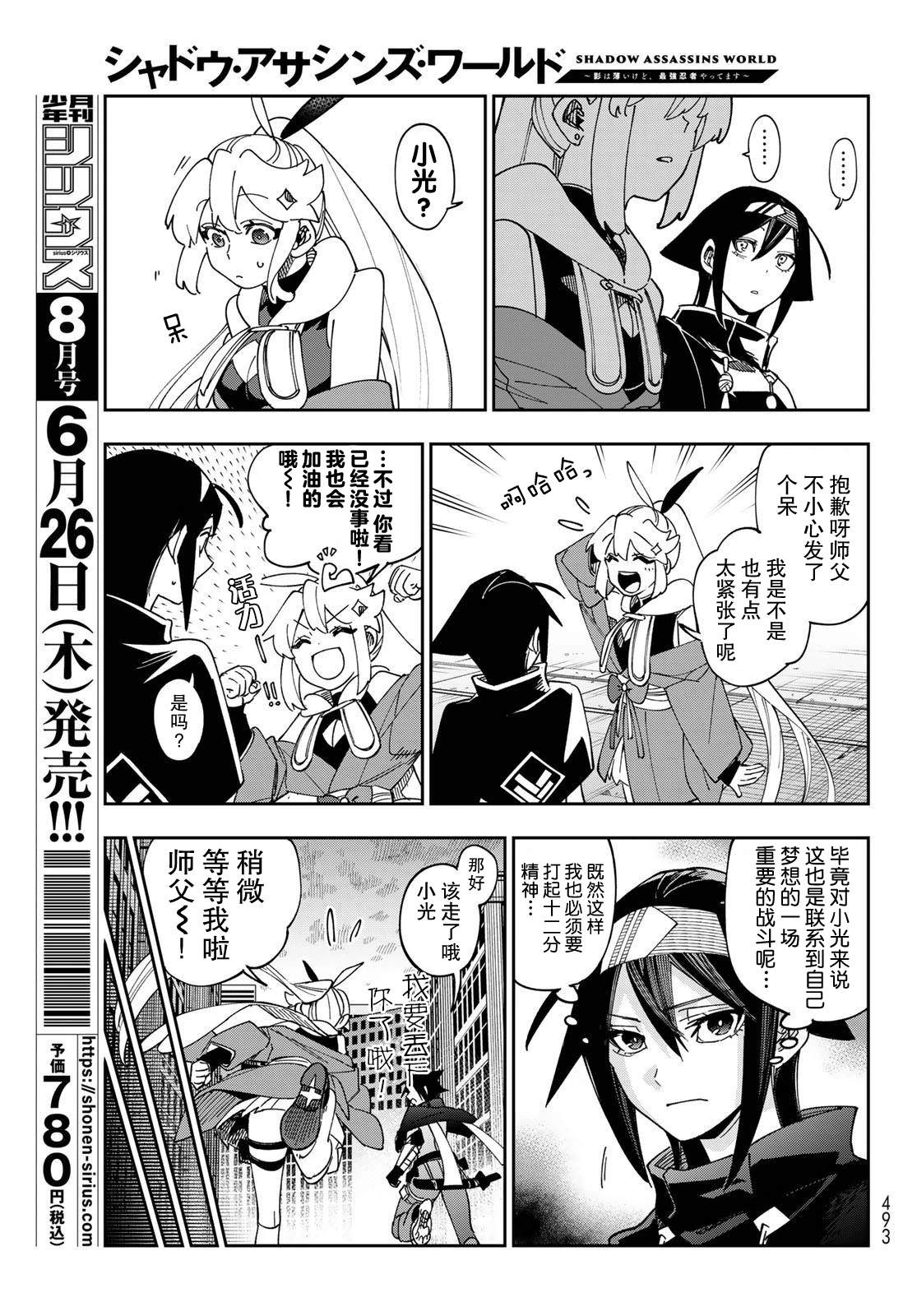 暗影刺客世界漫画,第10话3图