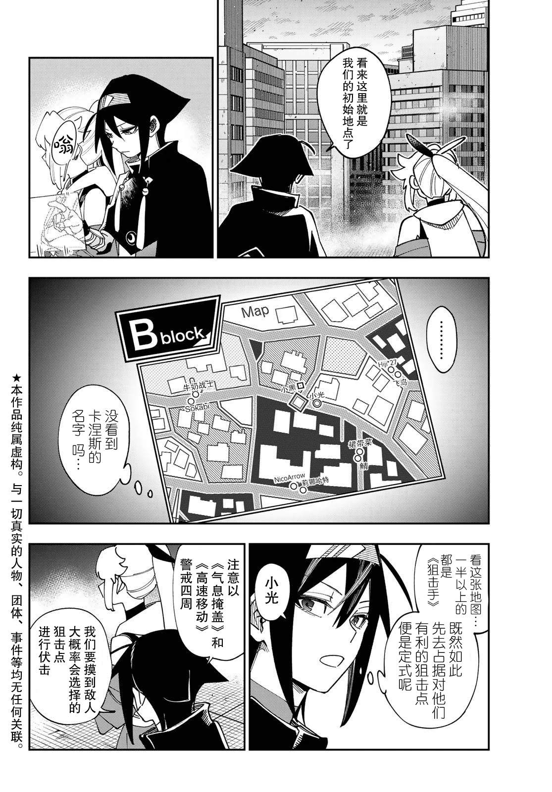 暗影刺客世界漫画,第10话2图